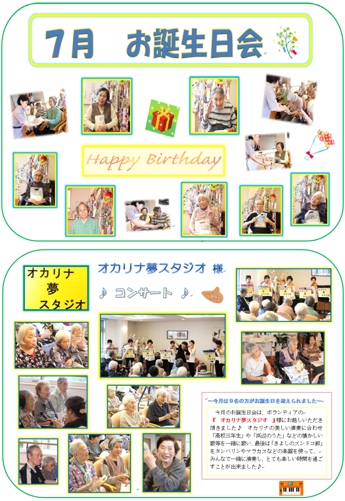 7月誕生会