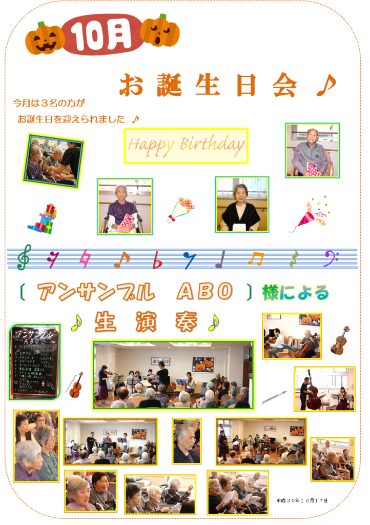 10月誕生日会