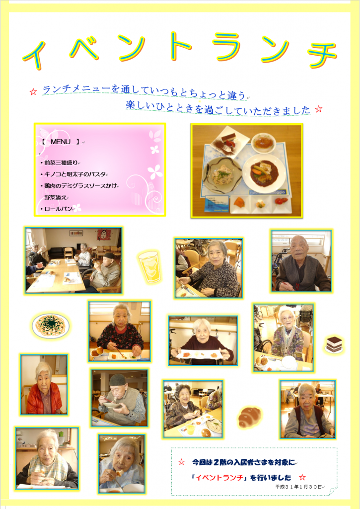 20190130イベントランチ