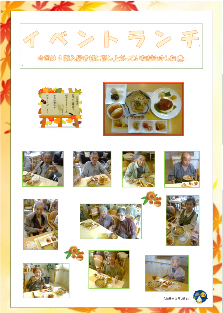 9月イベントランチ