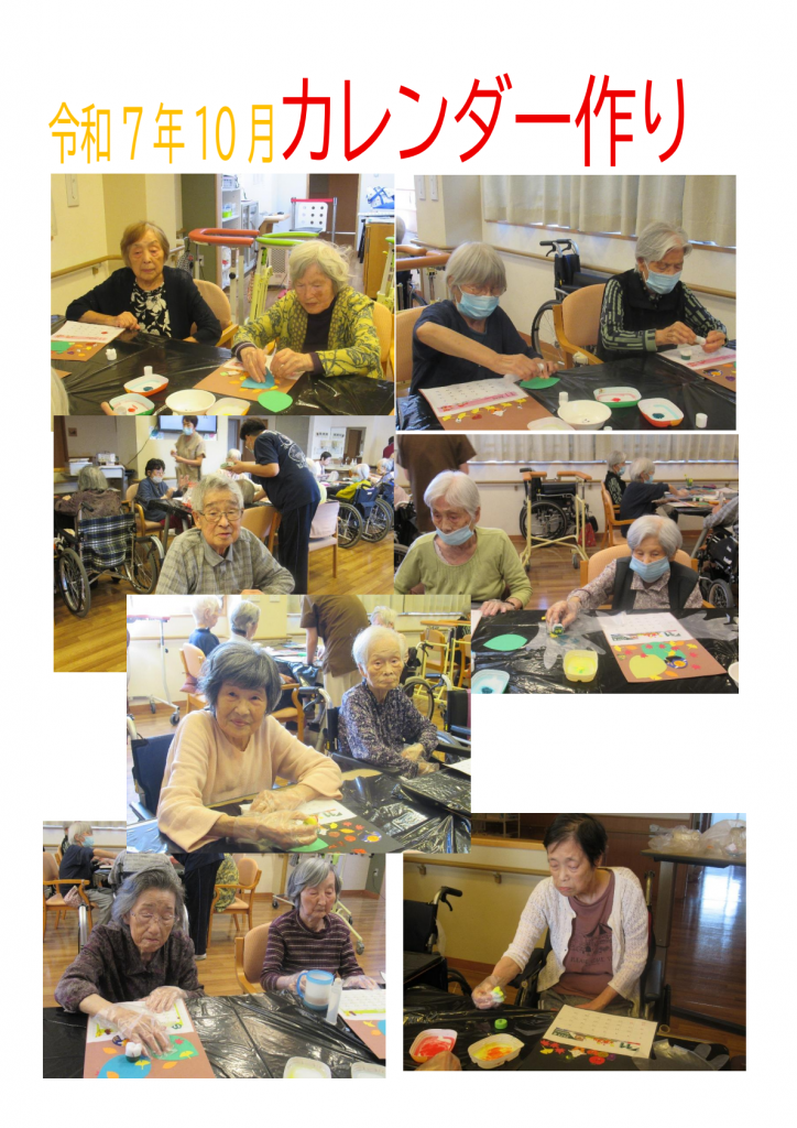 令和7年10月カレンダー作り