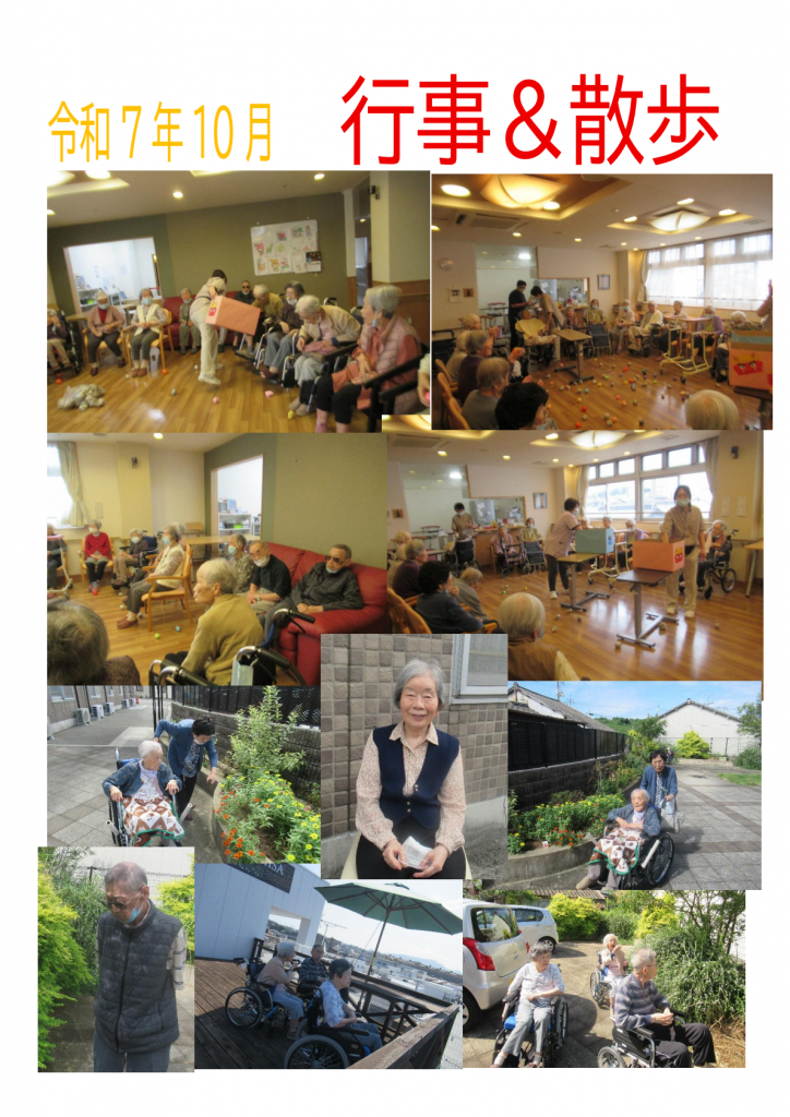 令和7年10月行事