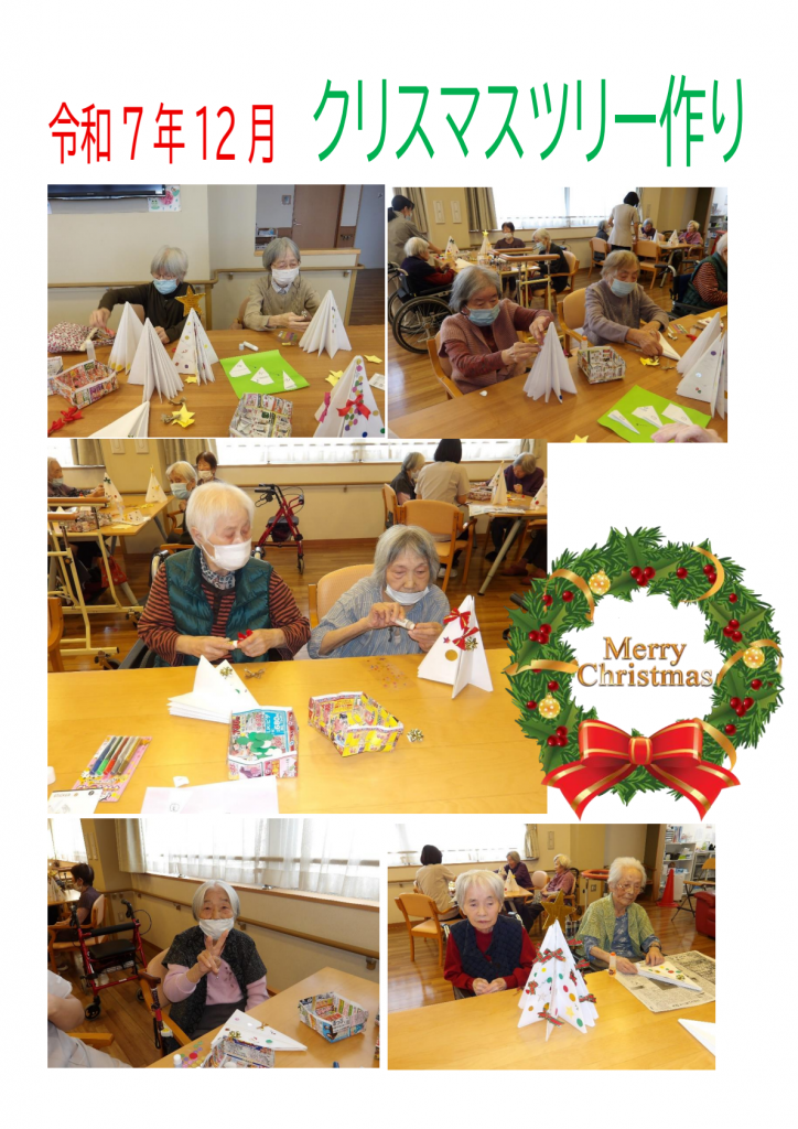 令和7年12月クリスマスツリー作り