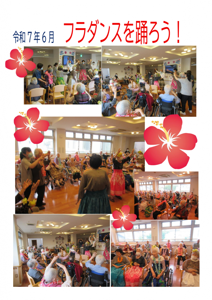 令和7年6月フラダンスを踊ろう