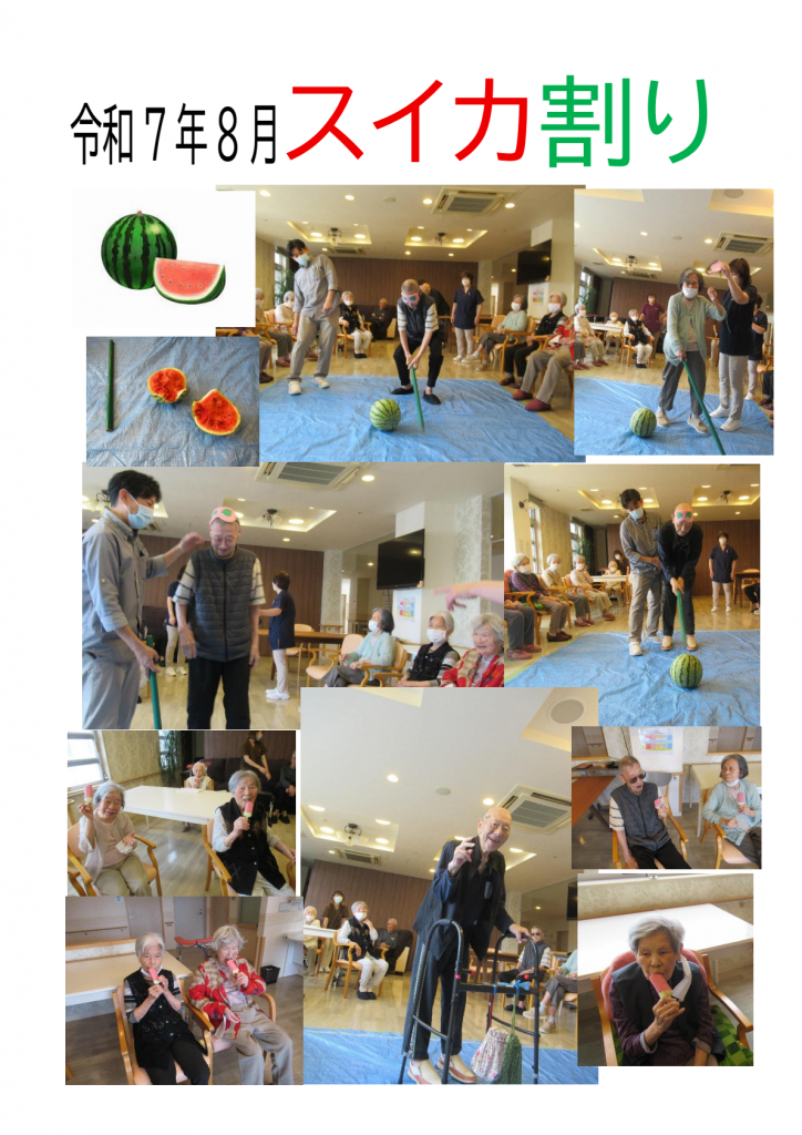 令和7年8月スイカ割り